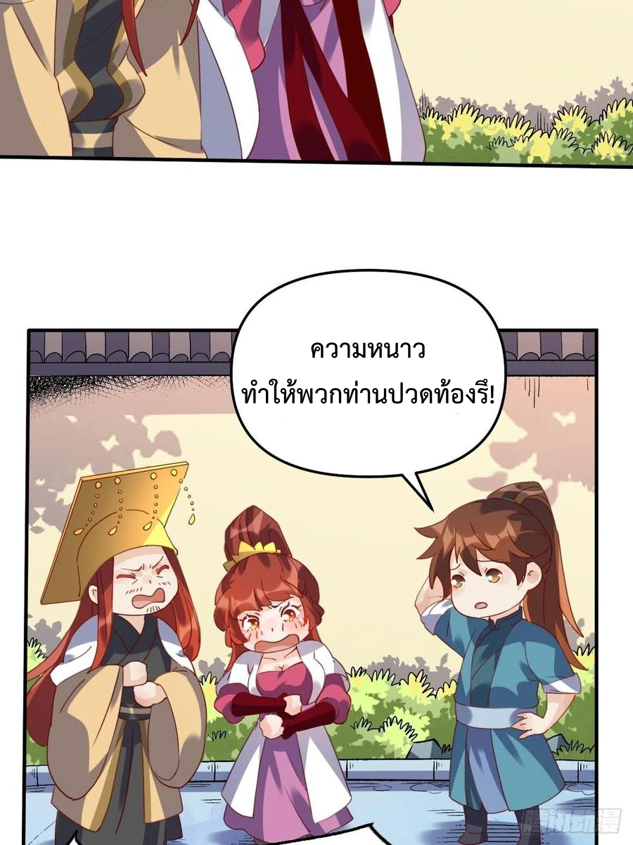 กลายเป็นว่าข้าคือจอมยุทธ์ผู้ยิ่งใหญ่ ตอนที่ 59 หน้า 15