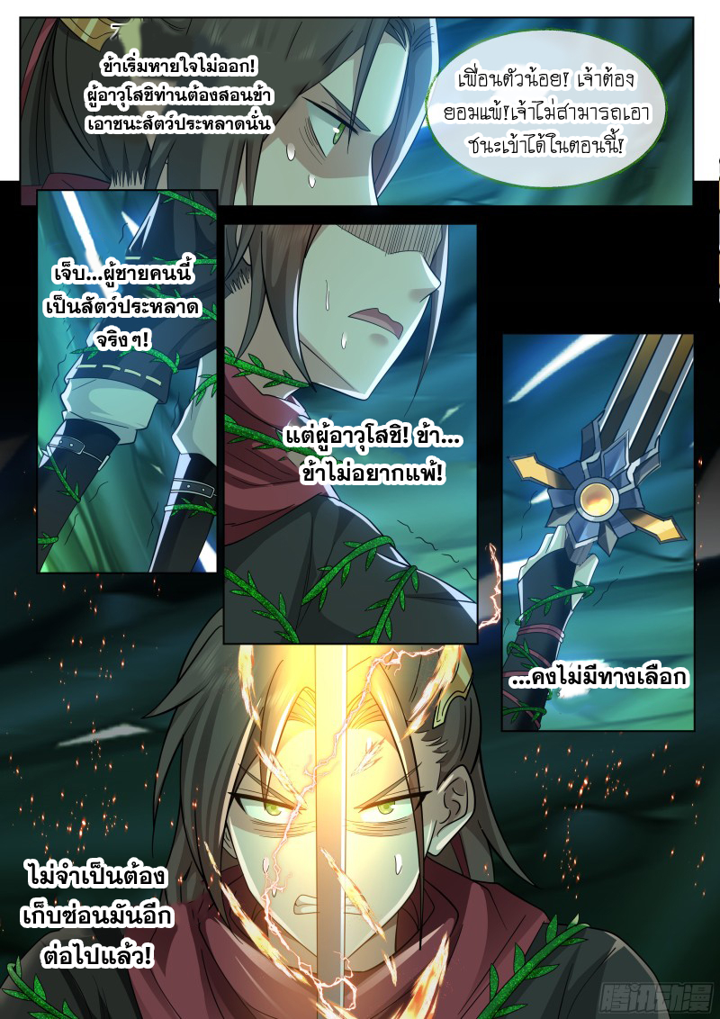 เกิดใหม่เป็นศิษย์พี่ใหญ่จอมวายร้ายกับเหล่าหญิงสาวยันเดเระ ตอนที่ 49 หน้า 16