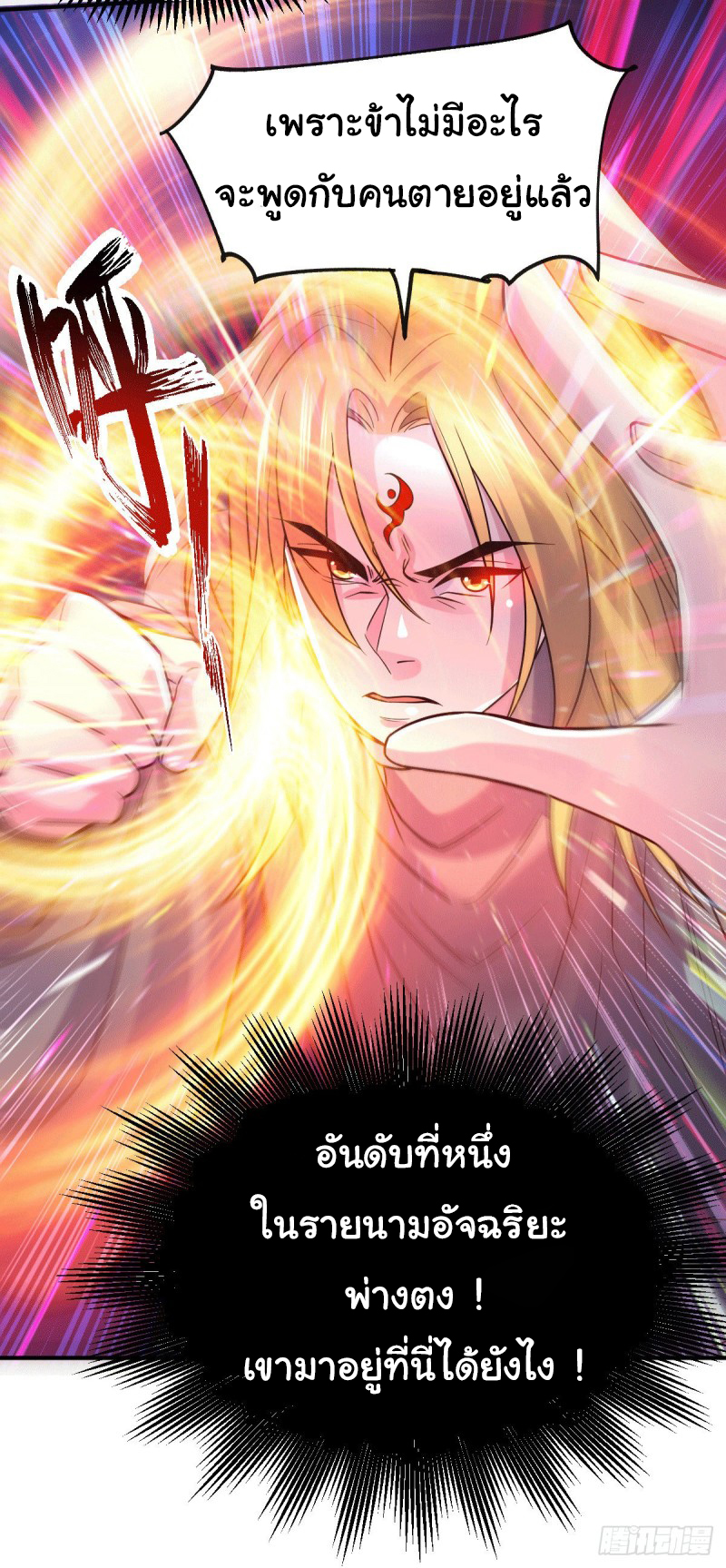 เซียนร้อยรักเขยนี้ขอบ่มเซียนให้พ่อตา-Immortal Husband on The Earth ตอนที่ 61 หน้า 15