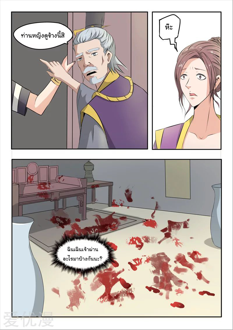 Martial Master  ปรมาจารย์การต่อสู้ ตอนที่ 239 หน้า 5