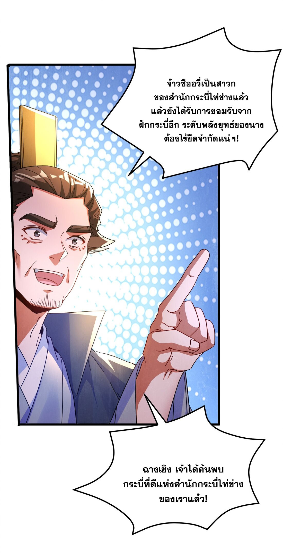 ได้โปรดเถอะนางฟ้า  ข้ามันก็แค่สหายเต๋าไร้ประโยชน์ ตอนที่ 9 หน้า 52