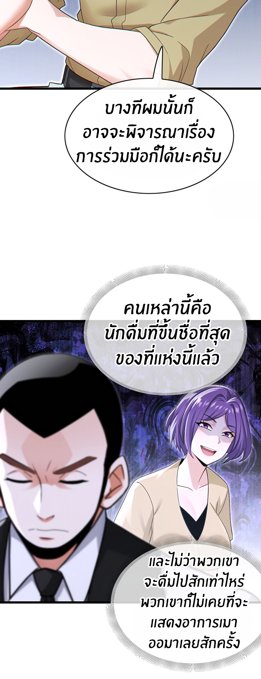 ลงจากภูเขาเพื่อมาเป็นเบ๊ภรรยา ตอนที่ 64 หน้า 27