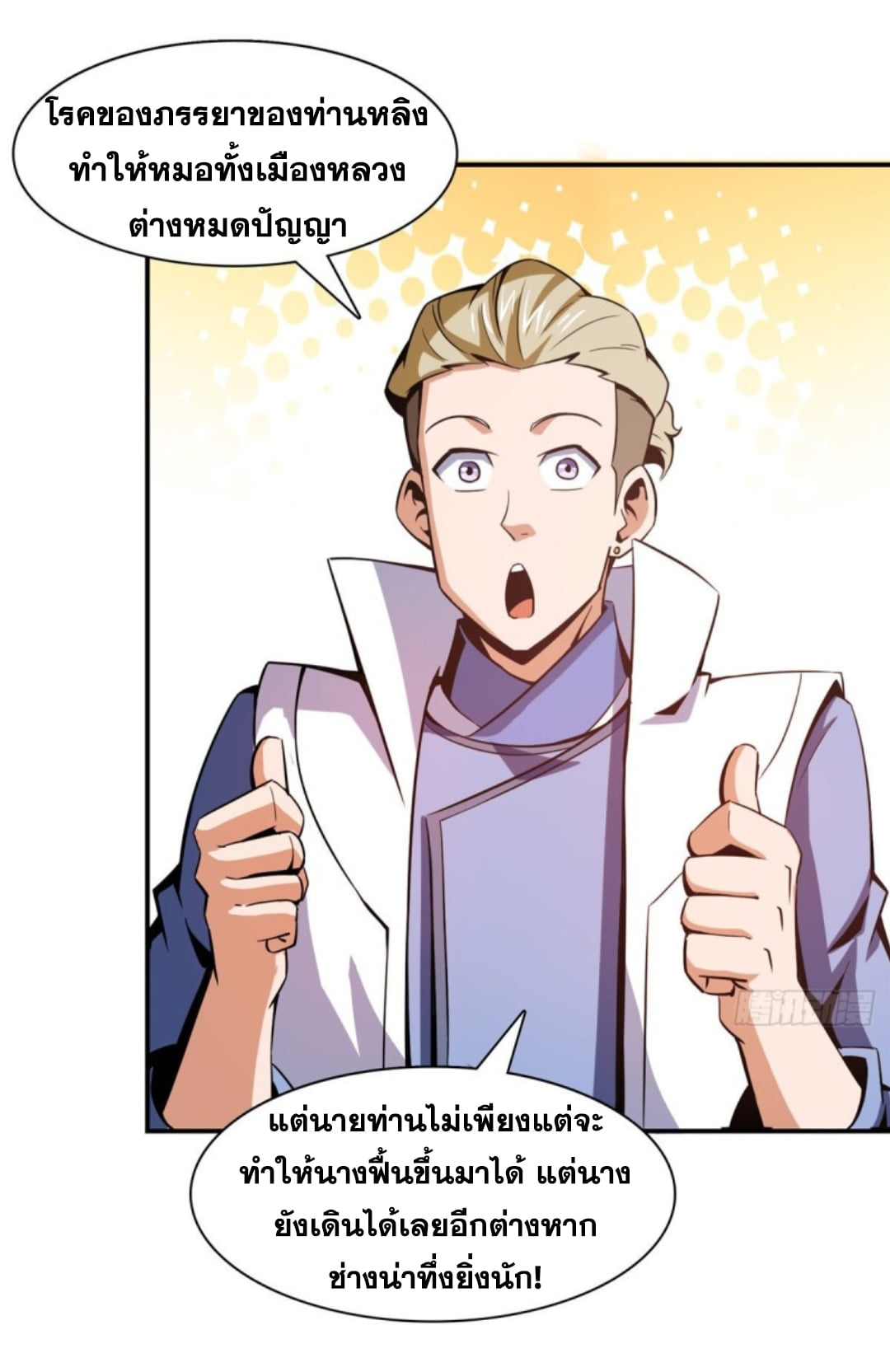 Library Of Heaven's Path ตอนที่ 80 หน้า 23