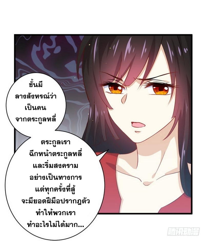 Immortal Swordsman in The Reverse World ข้าเซียนกระบี่ไม่เกาะสตรี ตอนที่ 27 หน้า 12