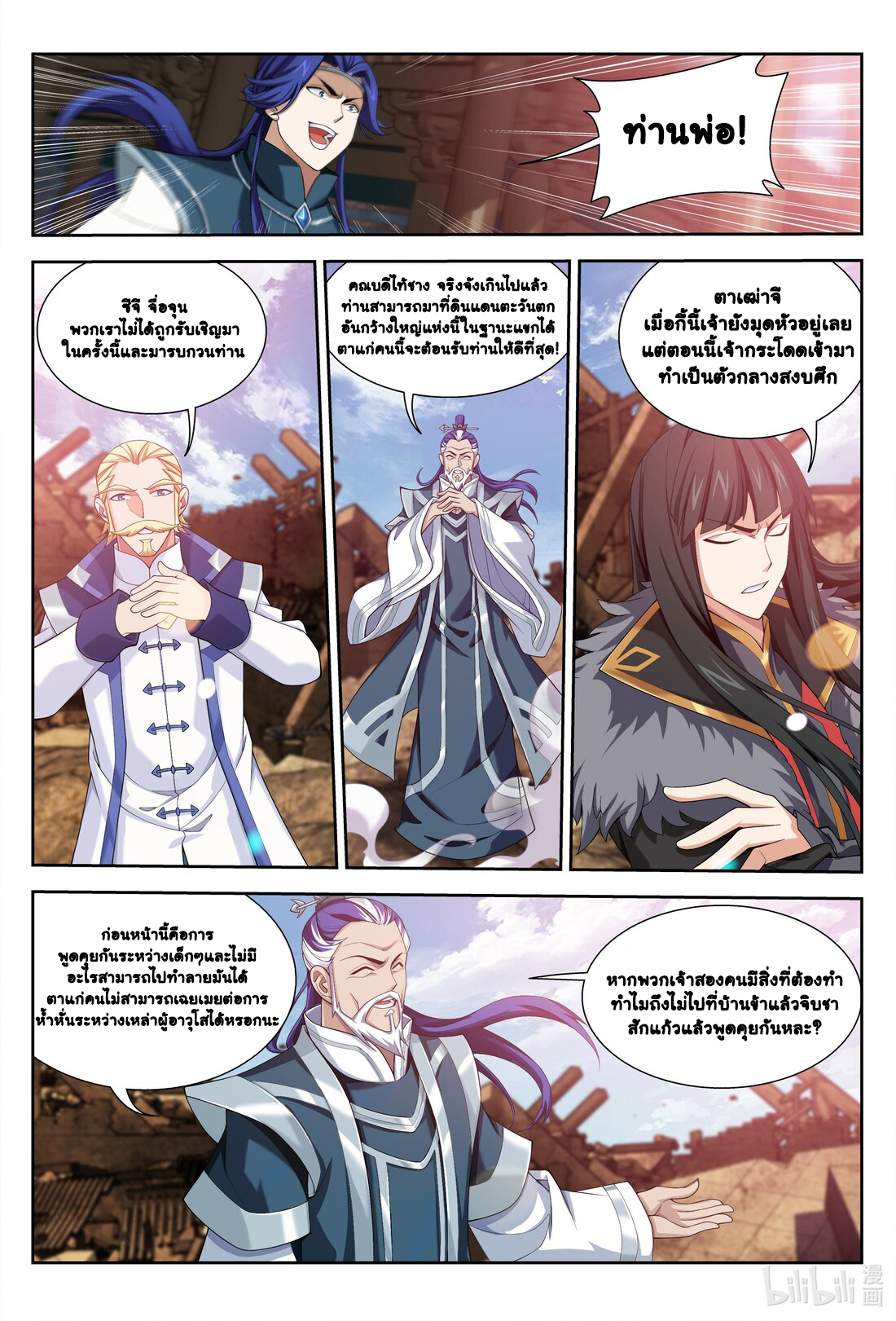 Da Zhu Zai ศึกปรมาจารย์สะท้านฟ้า (ชนจีน) ตอนที่ 253 หน้า 4