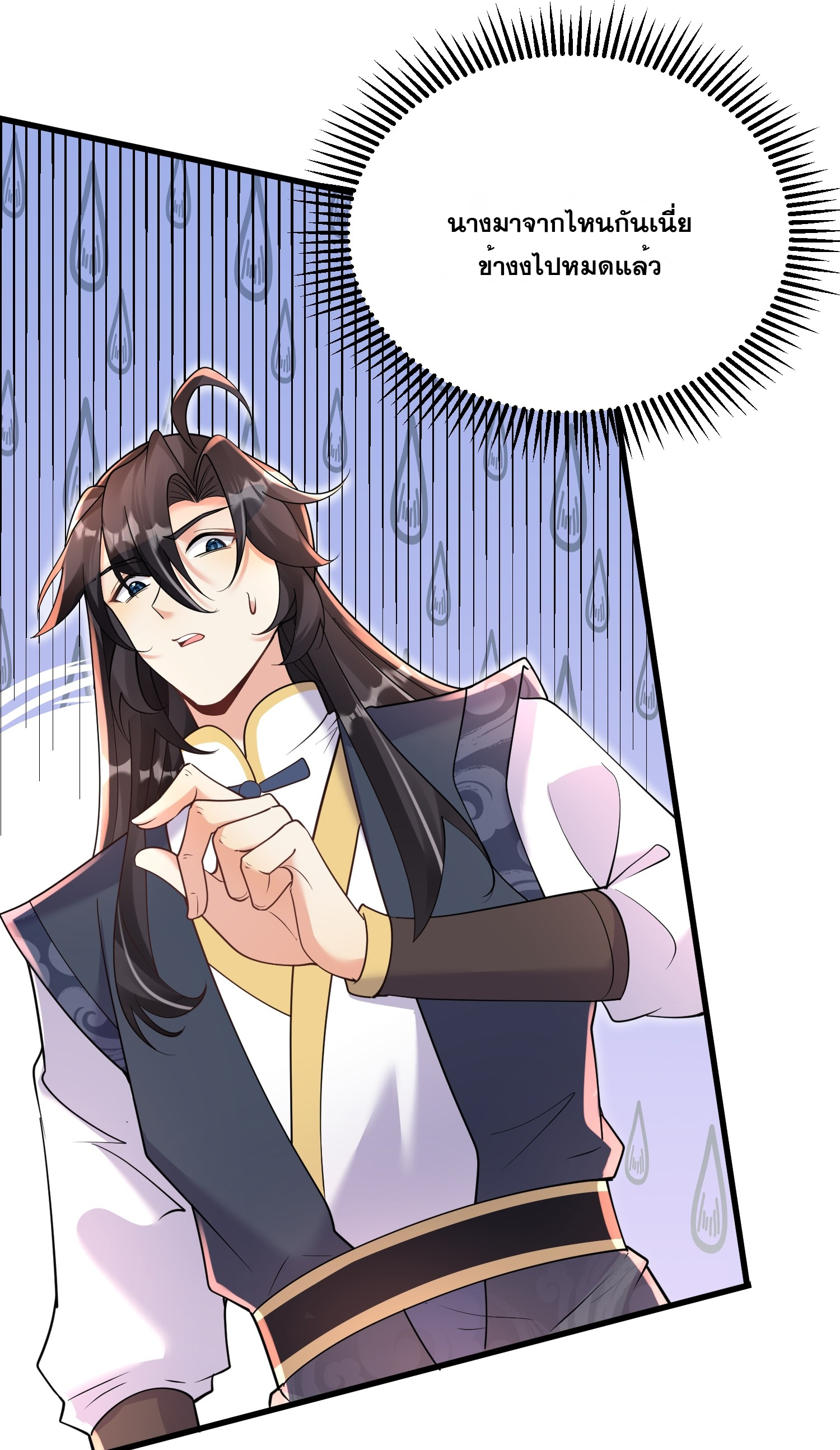 I am invincible ตอนที่ 5 หน้า 5