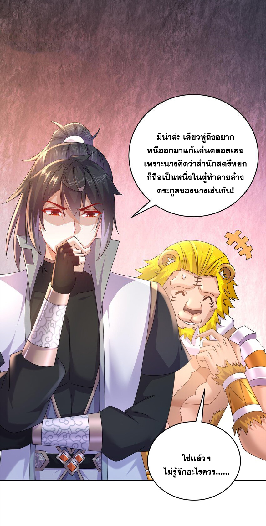 ปกป้องสำนักหญิงล้วนด้วยระบบเช็คอินสุดเทพ (ชนจีน) ตอนที่ 52 หน้า 13