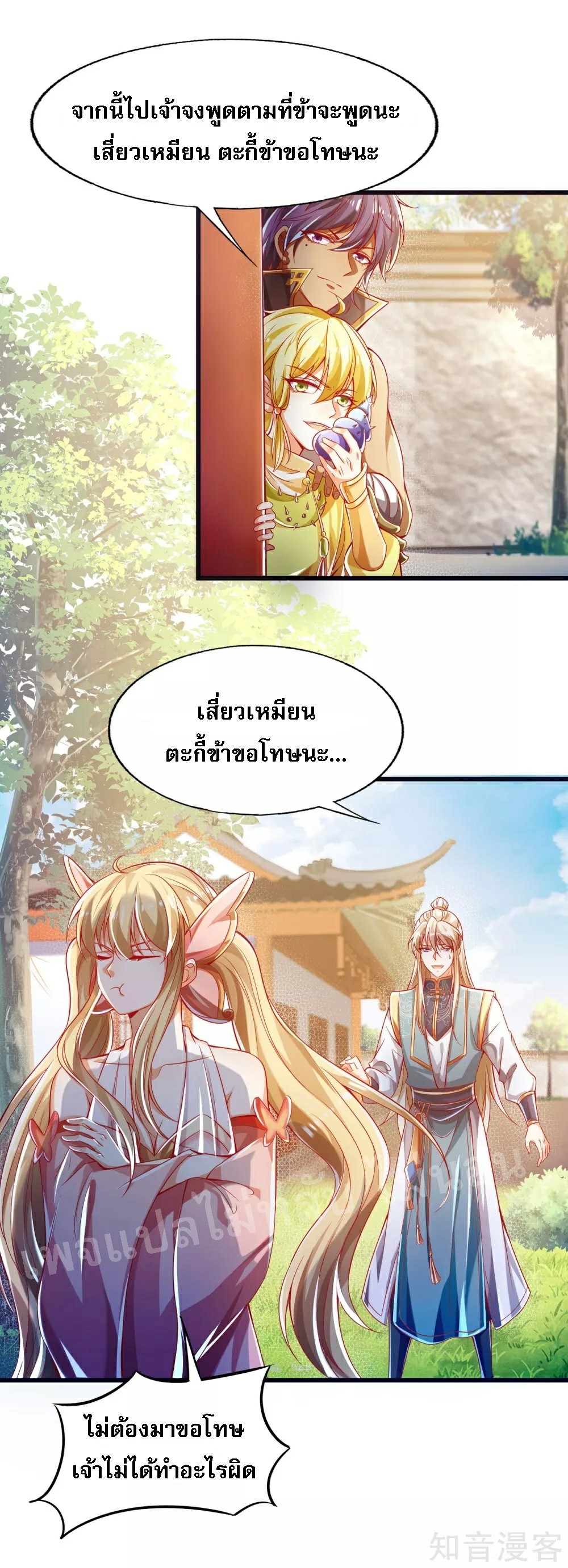 |.การหวนคืนราชันย์เทพสวรรค์ (จบแล้ว) ตอนที่ 43 หน้า 10