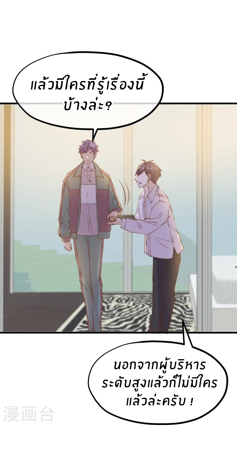God Fisherman ตอนที่ 305 หน้า 11