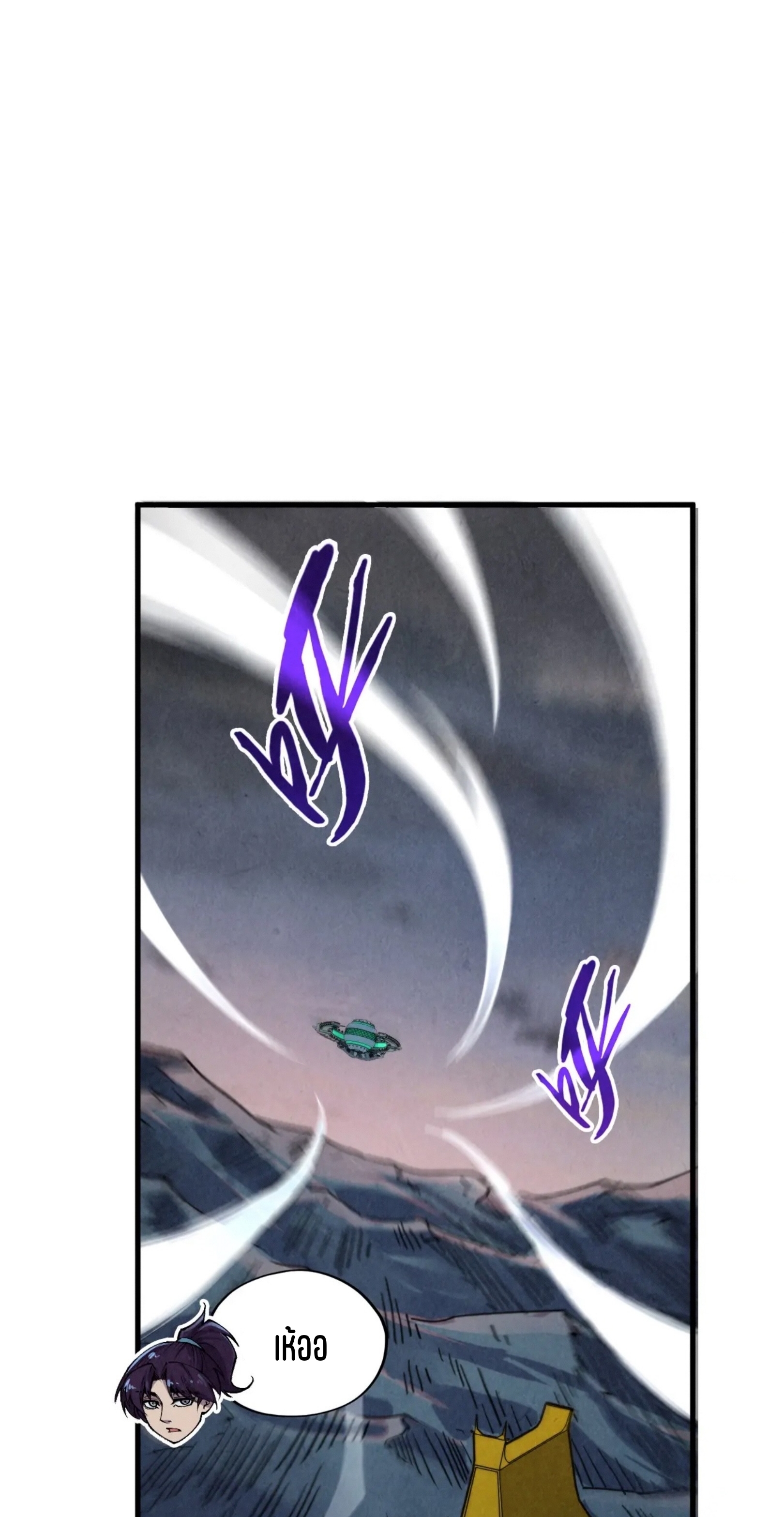 มหาเทพนิรันดร์กาล ตอนที่ 267 หน้า 13