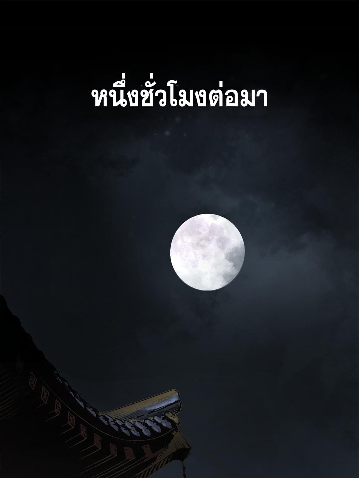 สายลับคนแรกในประวัติศาสตร์ ตอนที่ 18 หน้า 28