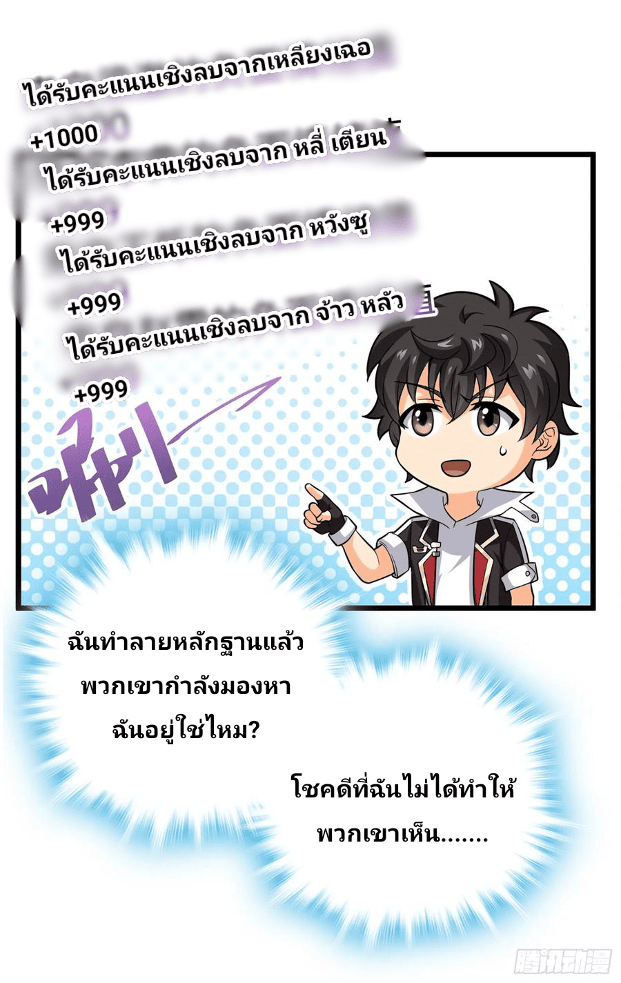 The new life of the Kuan King-ชีวิตใหม่ของราชาจอมกวน ตอนที่ 67 หน้า 80