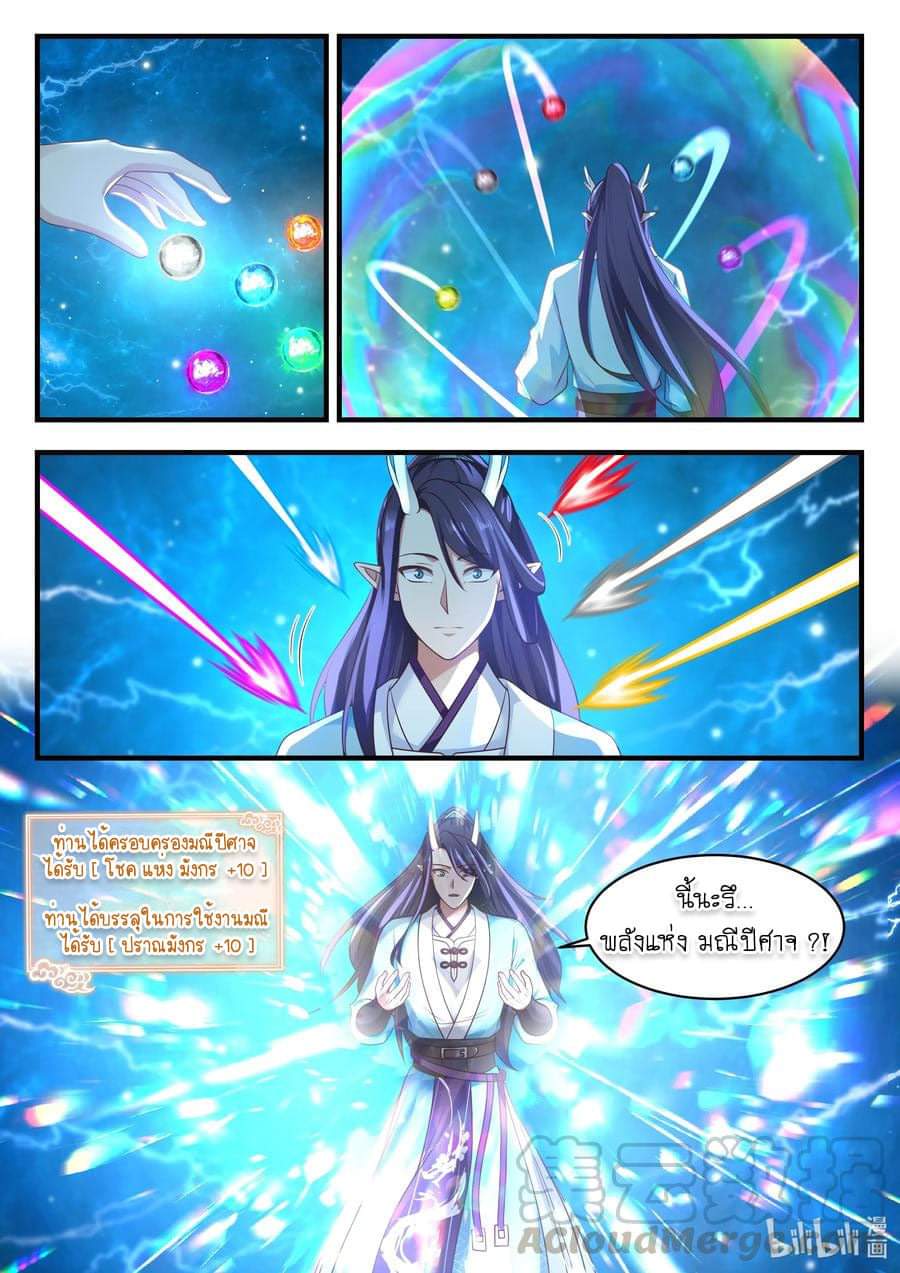 dragon throne ตอนที่ 60 หน้า 21