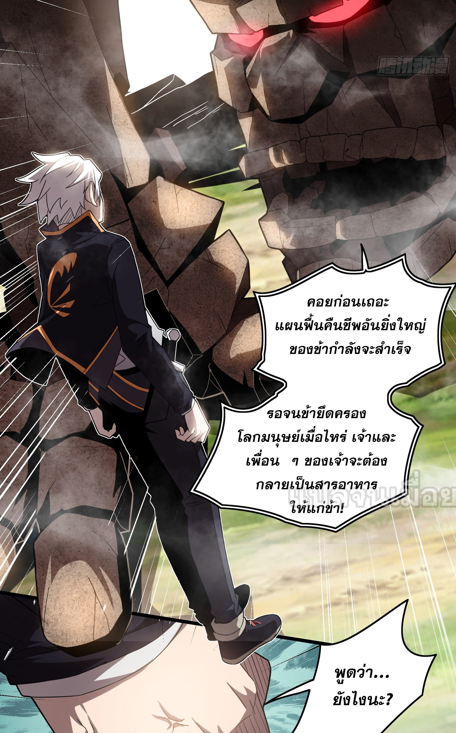 ยุคแห่งการเปลี่ยนอาชีพ : แต่ฉันดันกลายเป็นราชาอันเดดซะได้ ตอนที่ 5 หน้า 30