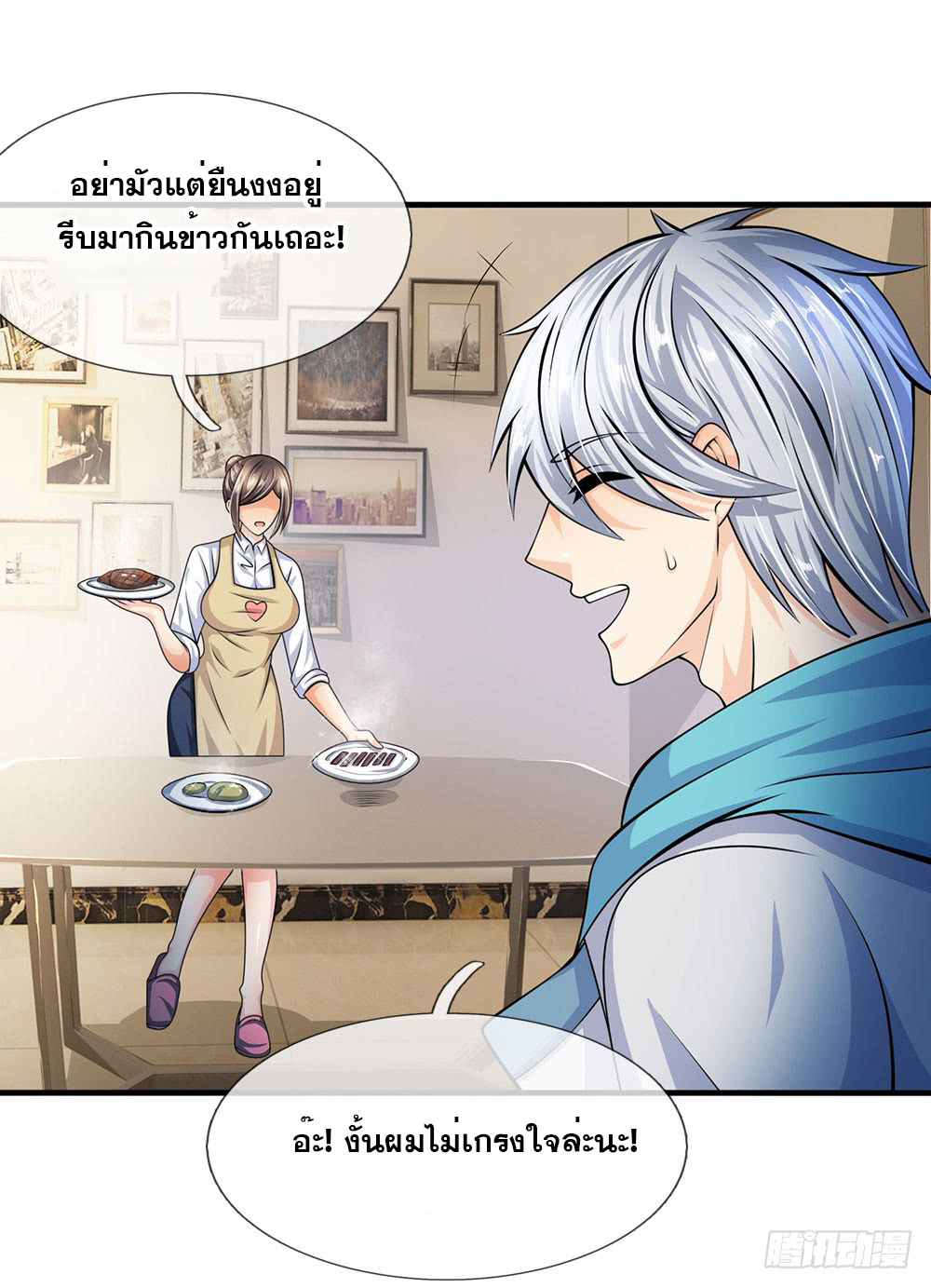 นครเซียนแห่งผู้ต่อต้านสวรรค์ ตอนที่ 27 หน้า 14