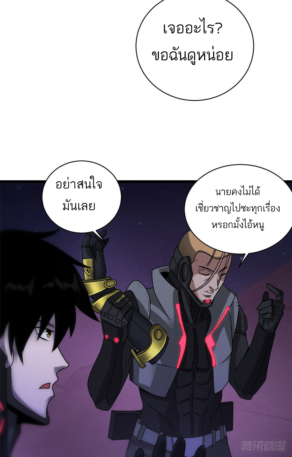 โคตรเทพร้านสัตว์อสูร ตอนที่ 22 หน้า 40