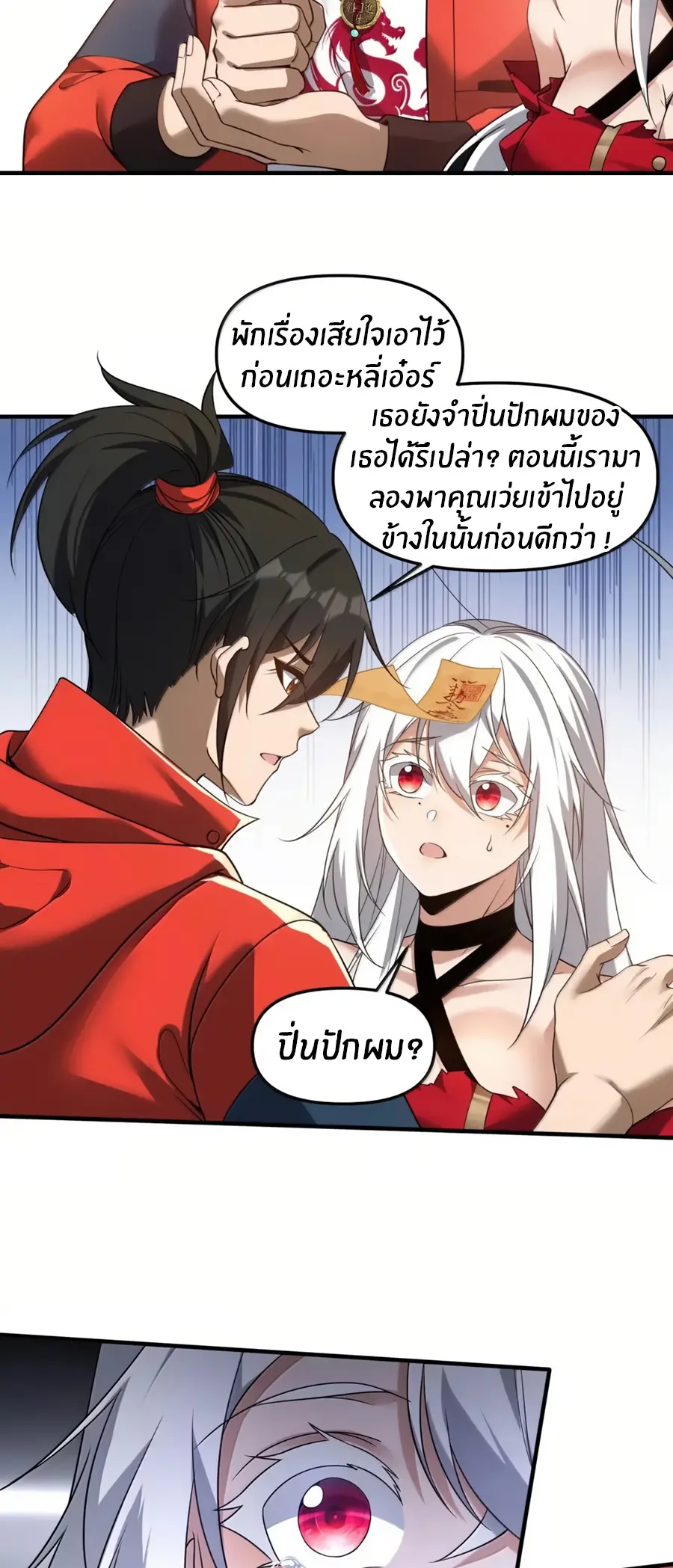 During the live broadcast, I proposed to the female ghost - she really agreed?! ตอนที่ 88 หน้า 11