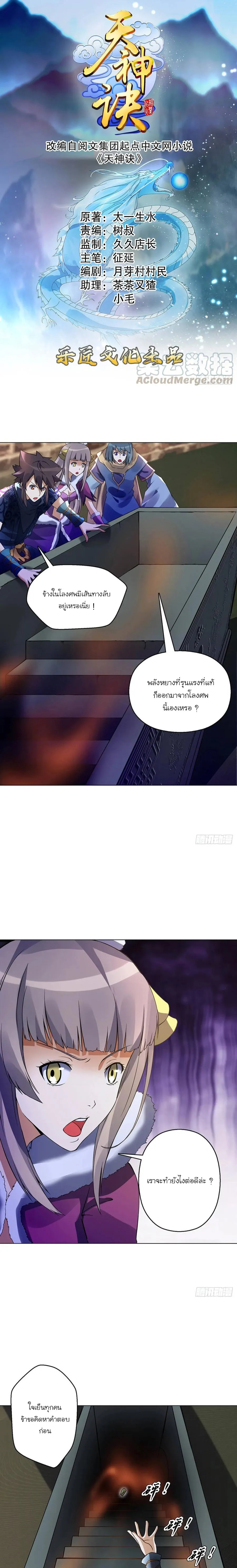 (จบ) Heavenly God Mnemonic (กำเนิดใหม่เทพวรยุทธตระกูลหยาง) ตอนที่ 21 หน้า 41