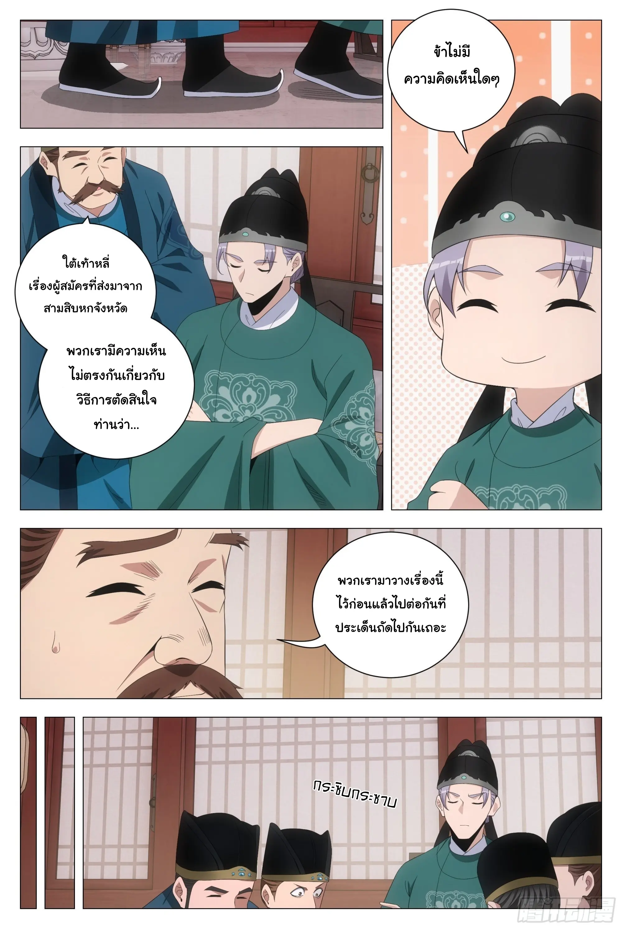 Great Zhou Immort Officials - ข้าราชการอมตะ ตอนที่ 208 หน้า 3