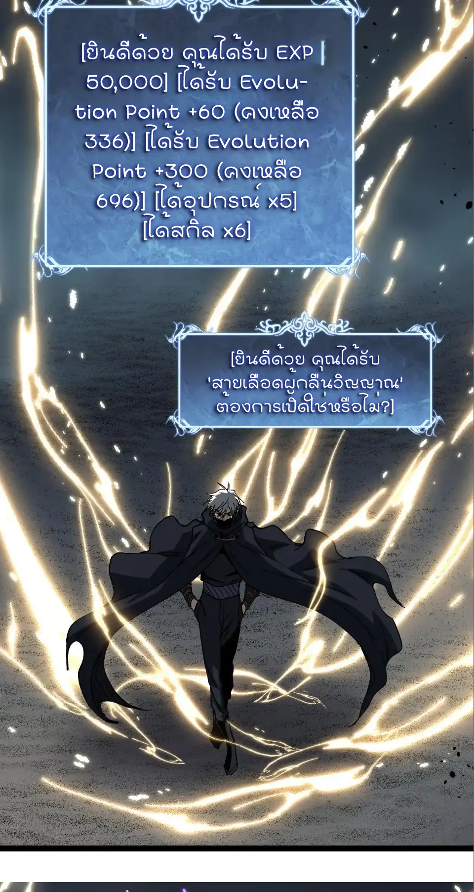 ราชานักฆ่าแห่งโลกเสมือน🗡️ ตอนที่ 59 หน้า 31