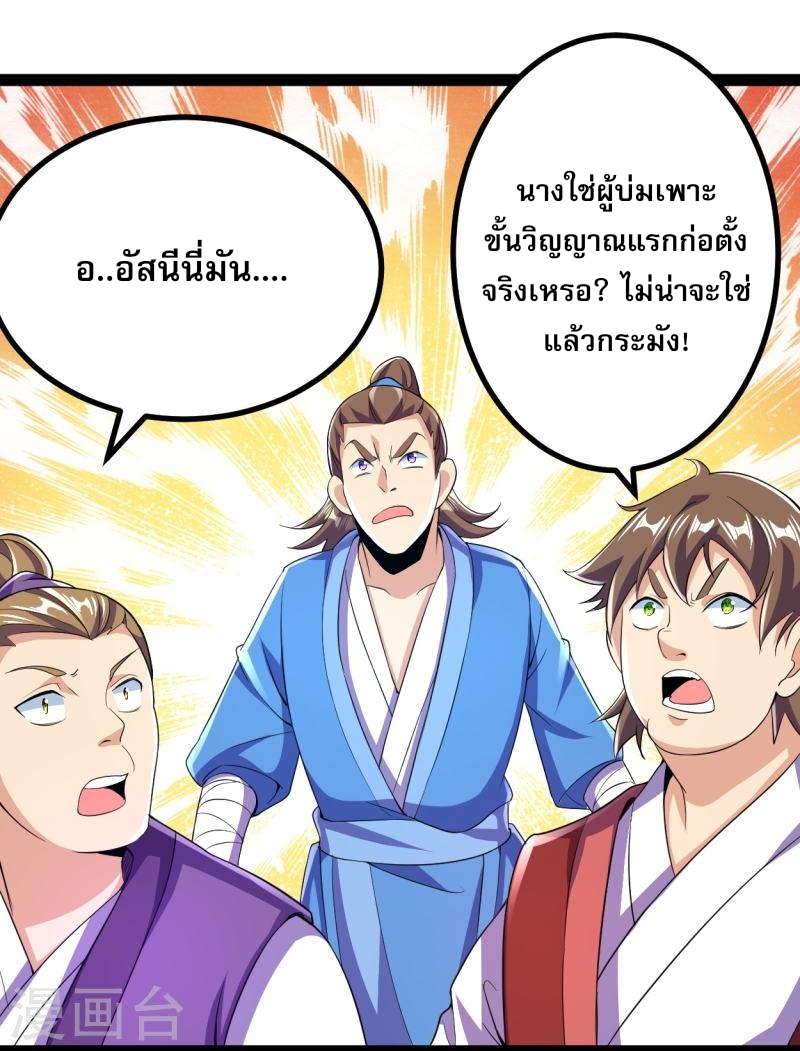 ผู้ขัดเกลาร่างกายที่แข็งแกร่งที่สุดในประวัติศาสตร์ ตอนที่ 56 หน้า 11