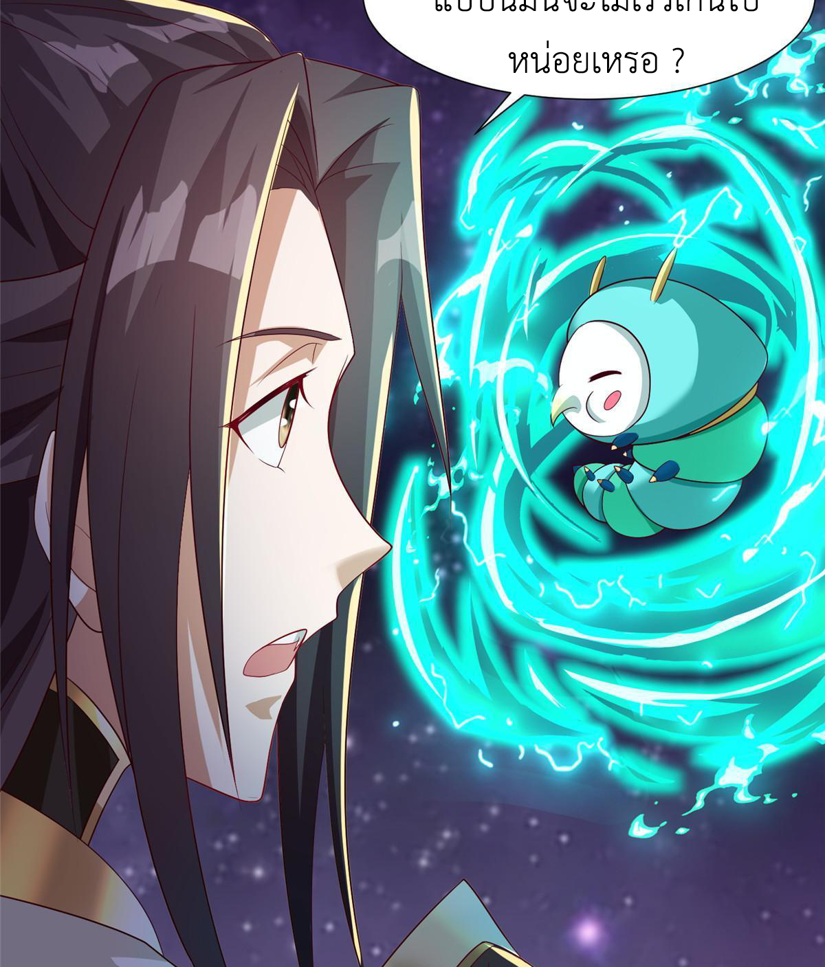 (ชนจีน) Dragon Master (จูหมิง นักรบเซียนมังกร) ตอนที่ 191 หน้า 37