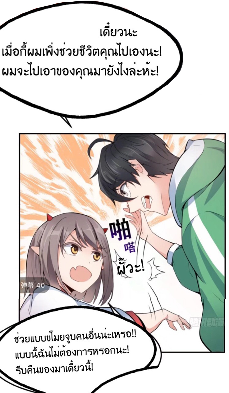 อยู่ดีดีผมก็เป็นลูกเขยราชามังกร ตอนที่ 1 หน้า 16