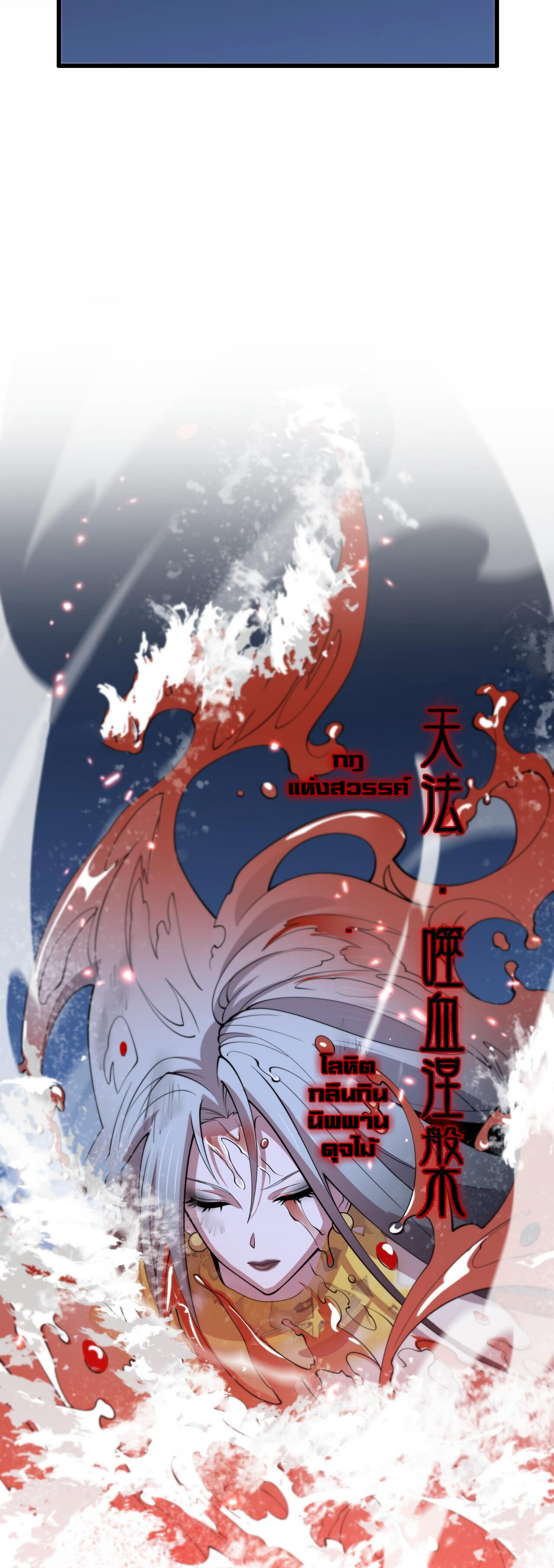 The Grand Master came down from the mountain ตอนที่ 43 หน้า 25