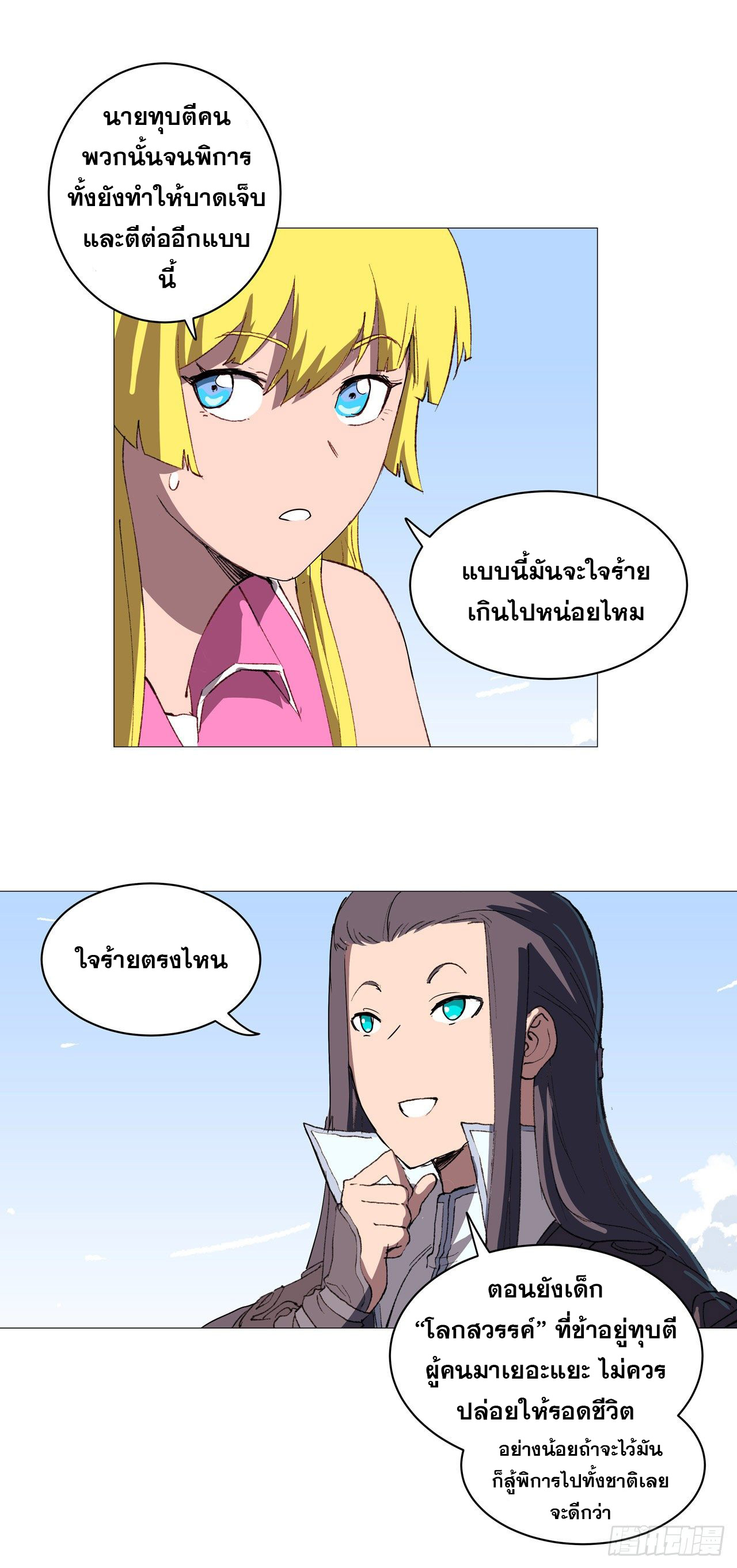 Cultivator vs Superhero (ทันจีน) ตอนที่ 73 หน้า 14