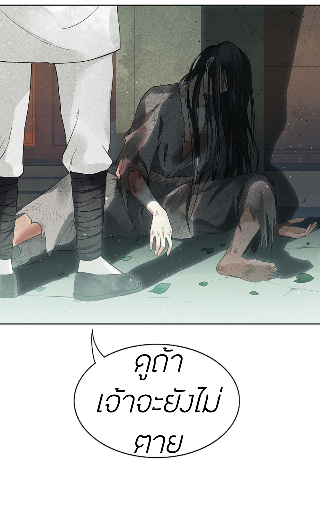 ลำนำรักเทพสวรรค์ ตอนที่ 2 หน้า 14