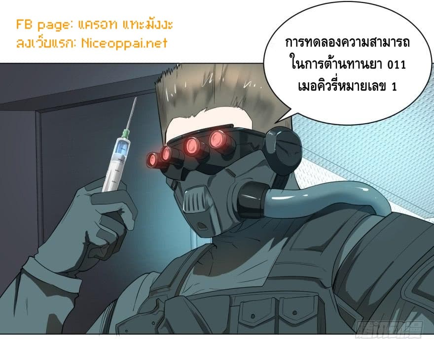 List of villains ตอนที่ 5 หน้า 32