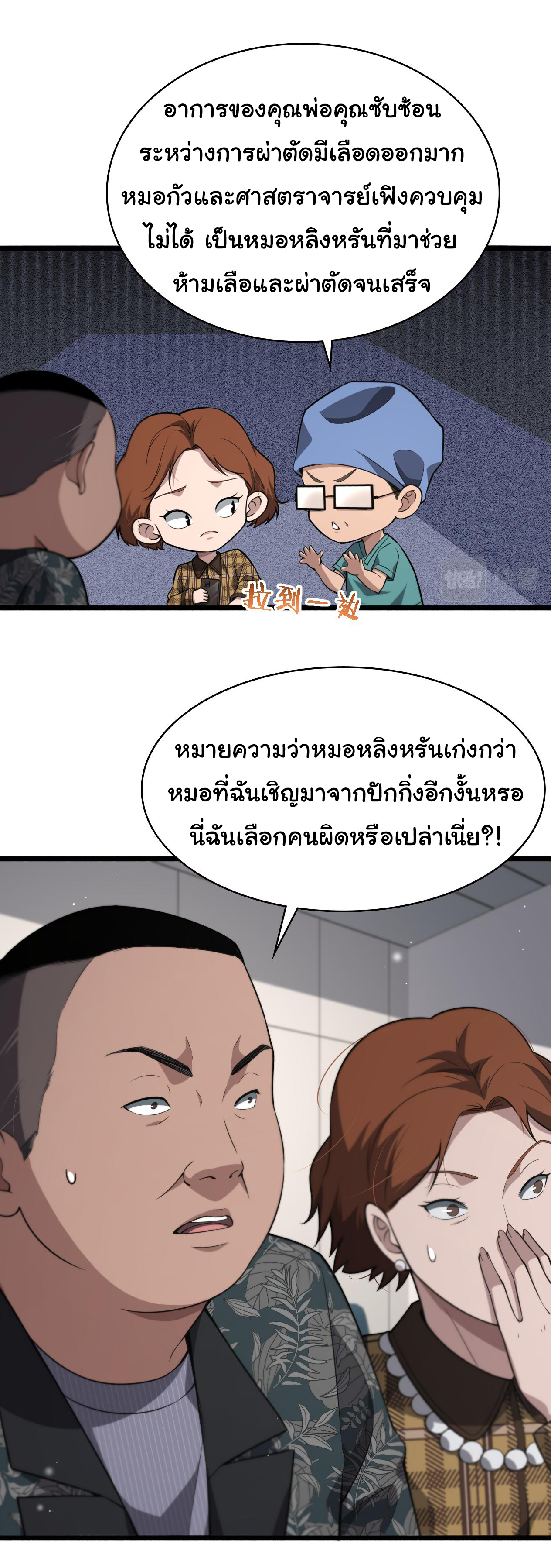 สุดยอดระบบของหมอหลิงหรัน ตอนที่ 169 หน้า 14