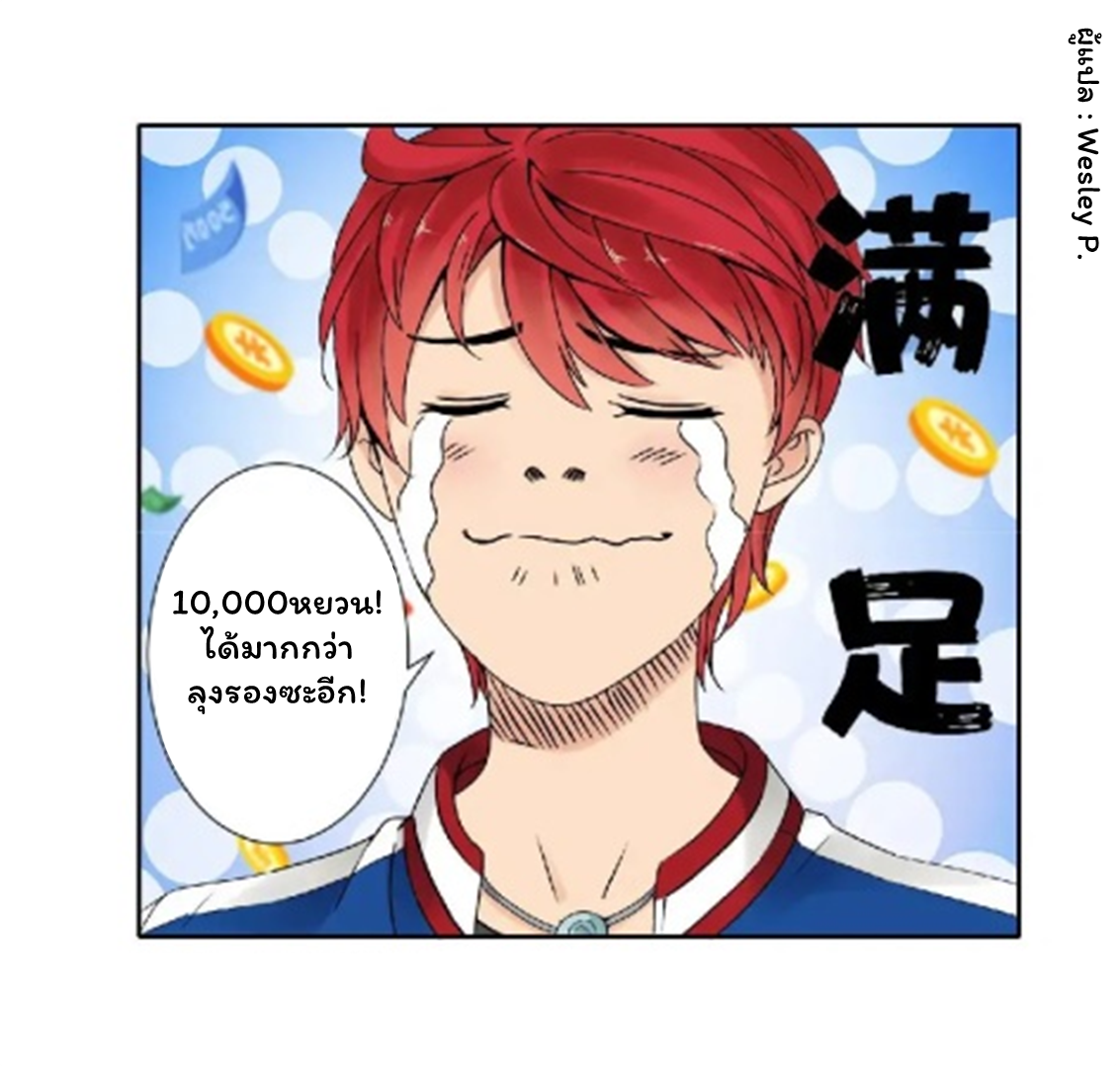 ระบบพระเจ้า ตอนที่ 1 หน้า 30