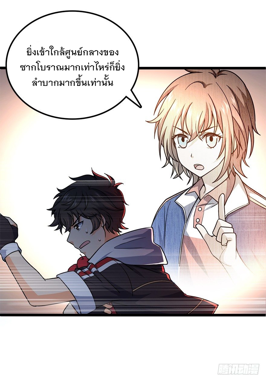 ชีวิตใหม่ของราชาจอมกวน ตอนที่ 34 หน้า 5