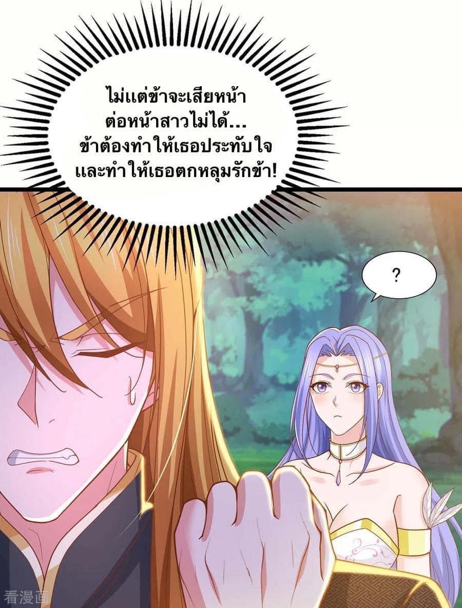 ระบบโครตเกรียน คะแนนล้านล้าน (ฮาเร็ม) ตอนที่ 83 หน้า 14