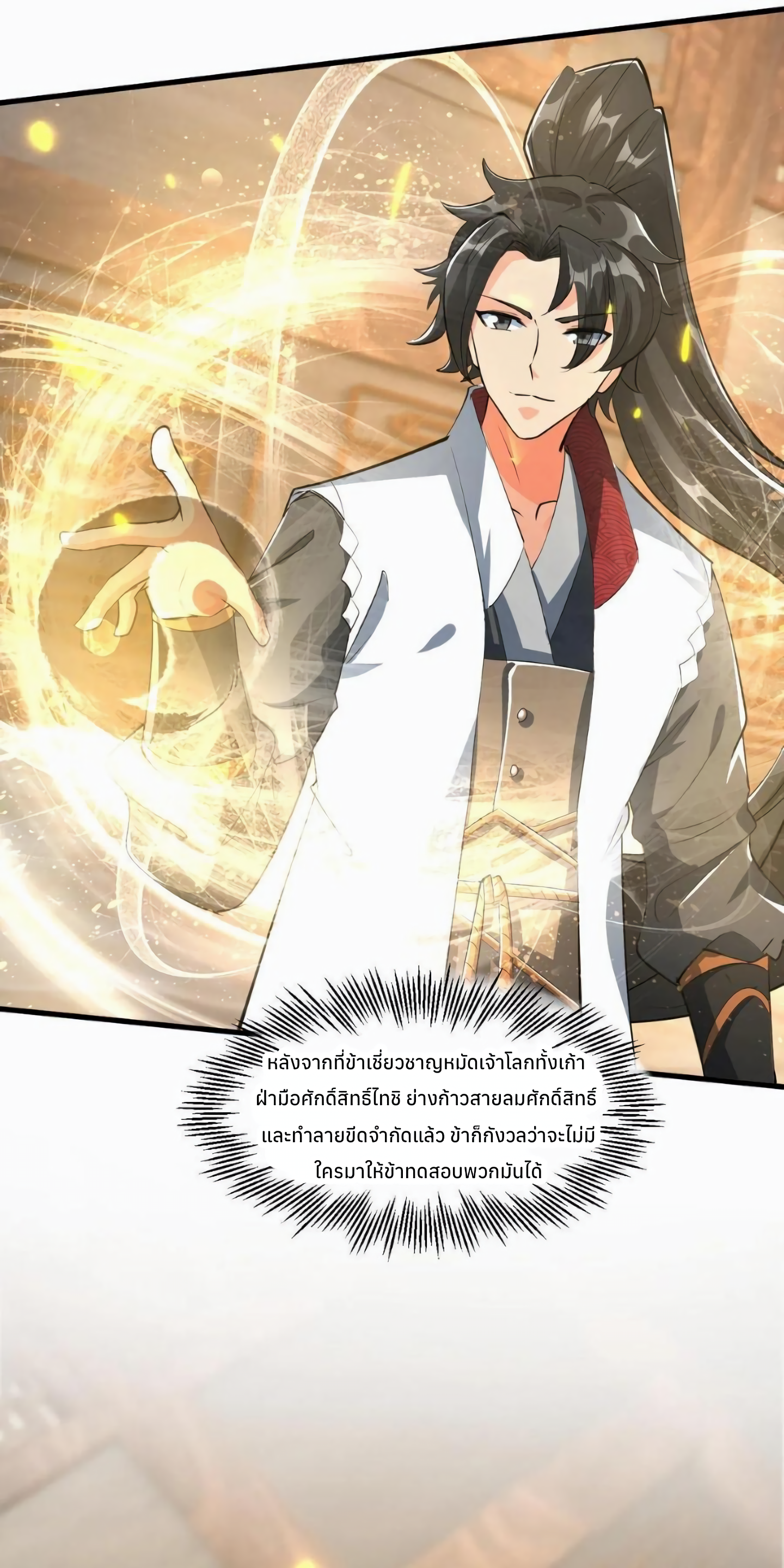 i can infinite epiphany ระบบศักดิ์สิทธิ์ ข้าสามารถตรัสรู้ได้ไม่มีที่สิ้นสุด ตอนที่ 13 หน้า 20