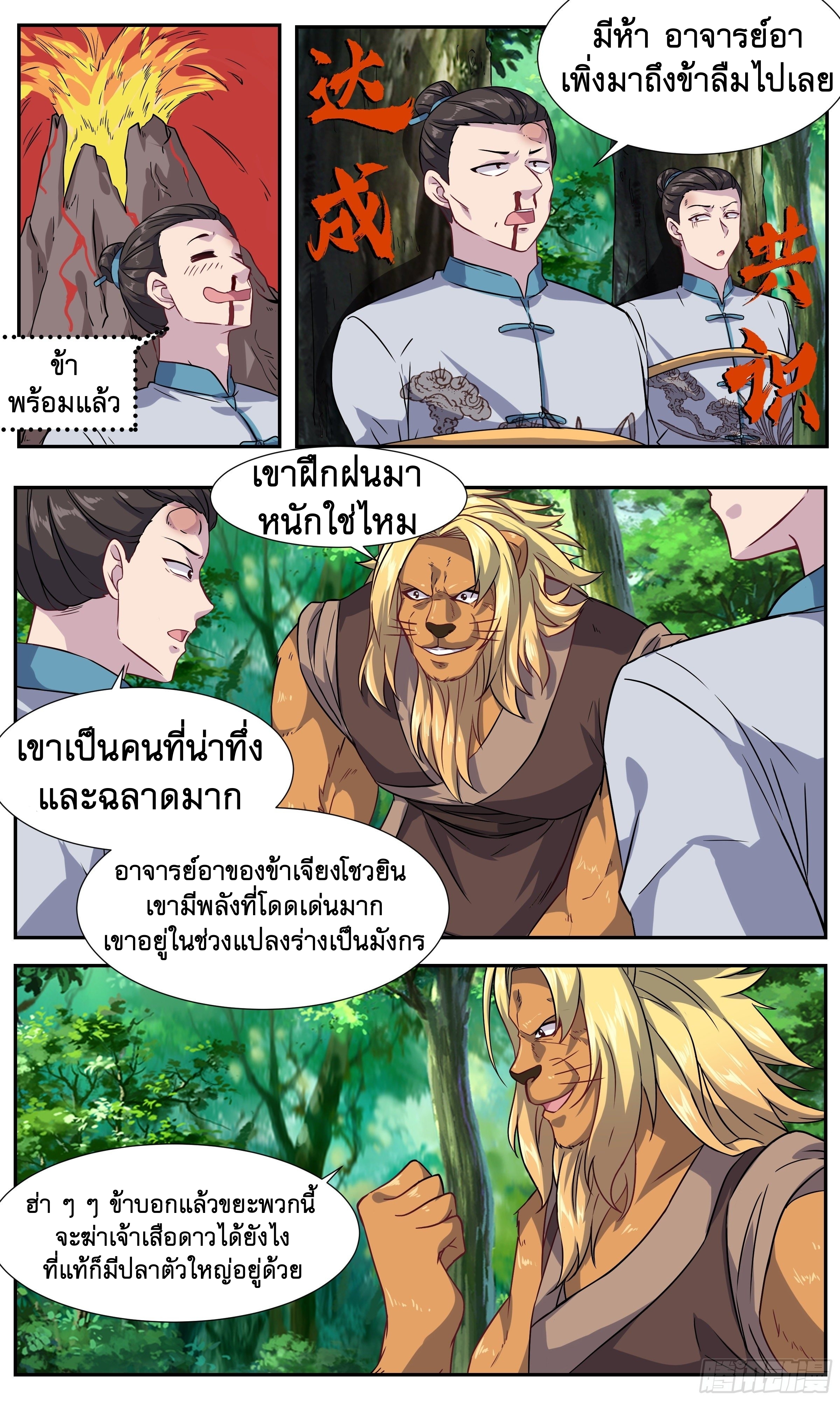 ข้าไม่ได้อยากเป็นเทพแห่งดาบ ตอนที่ 30 หน้า 12