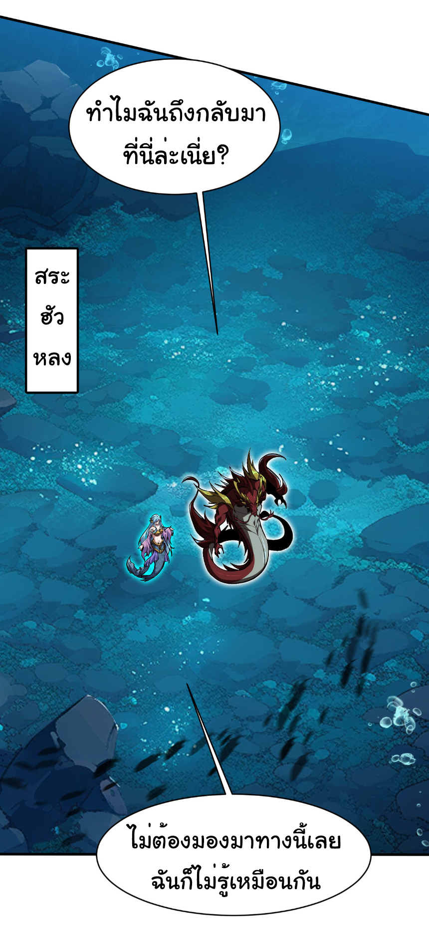 เริ่มต้นวิวัฒนาการจากปลาคาร์พสู่มังกร! ตอนที่ 32 หน้า 12