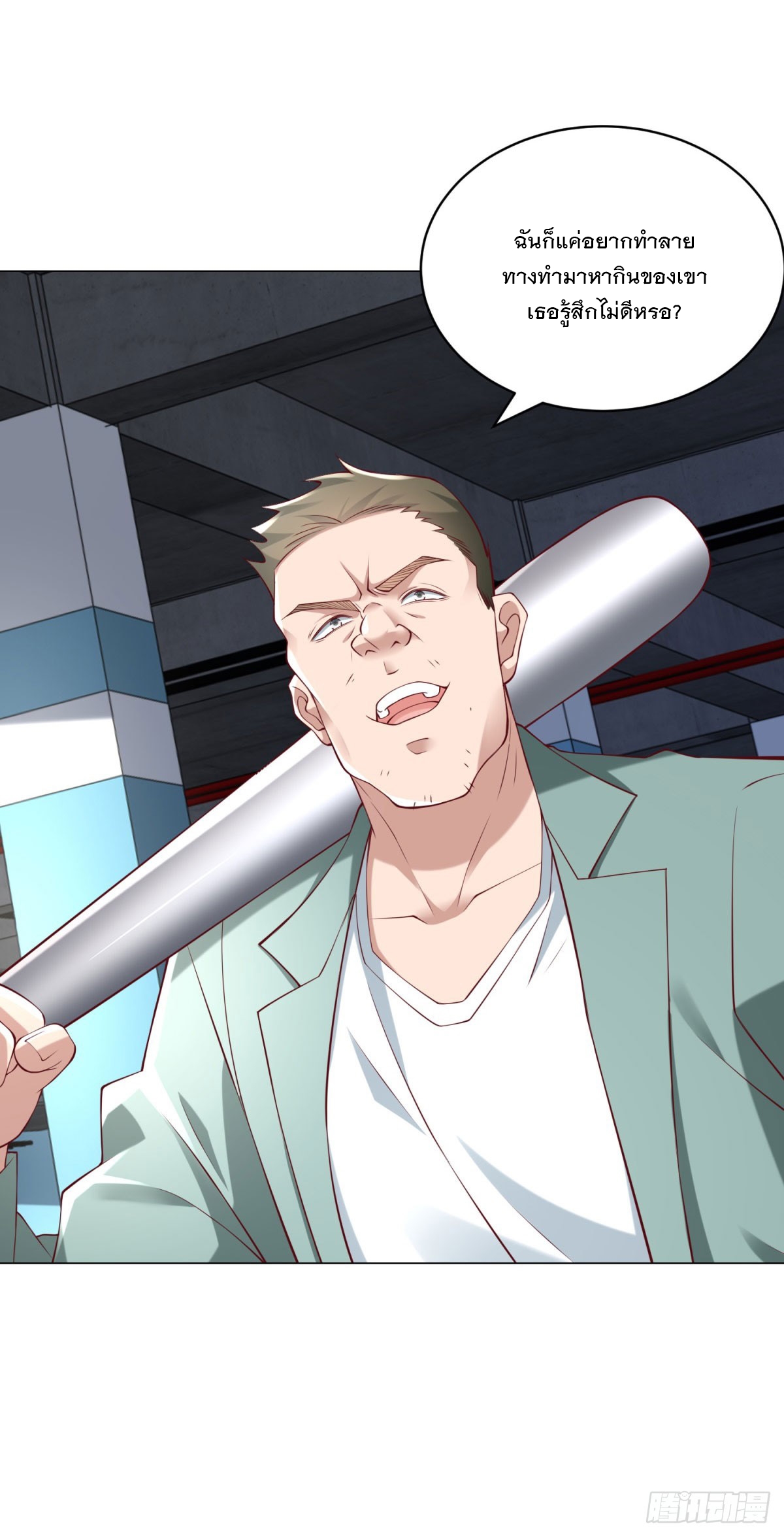 ฉันมีระบบเรียกรถในตำนานสุดเทพ ตอนที่ 13 หน้า 10