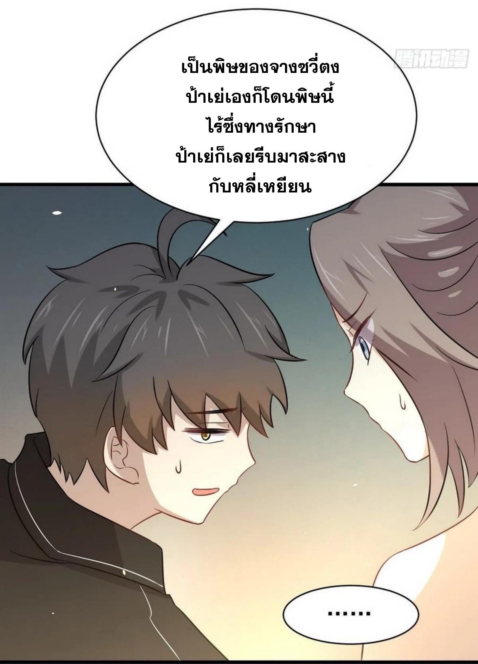 Immortal Swordsman in The Reverse World ข้าเซียนกระบี่ไม่เกาะสตรี ตอนที่ 152 หน้า 19