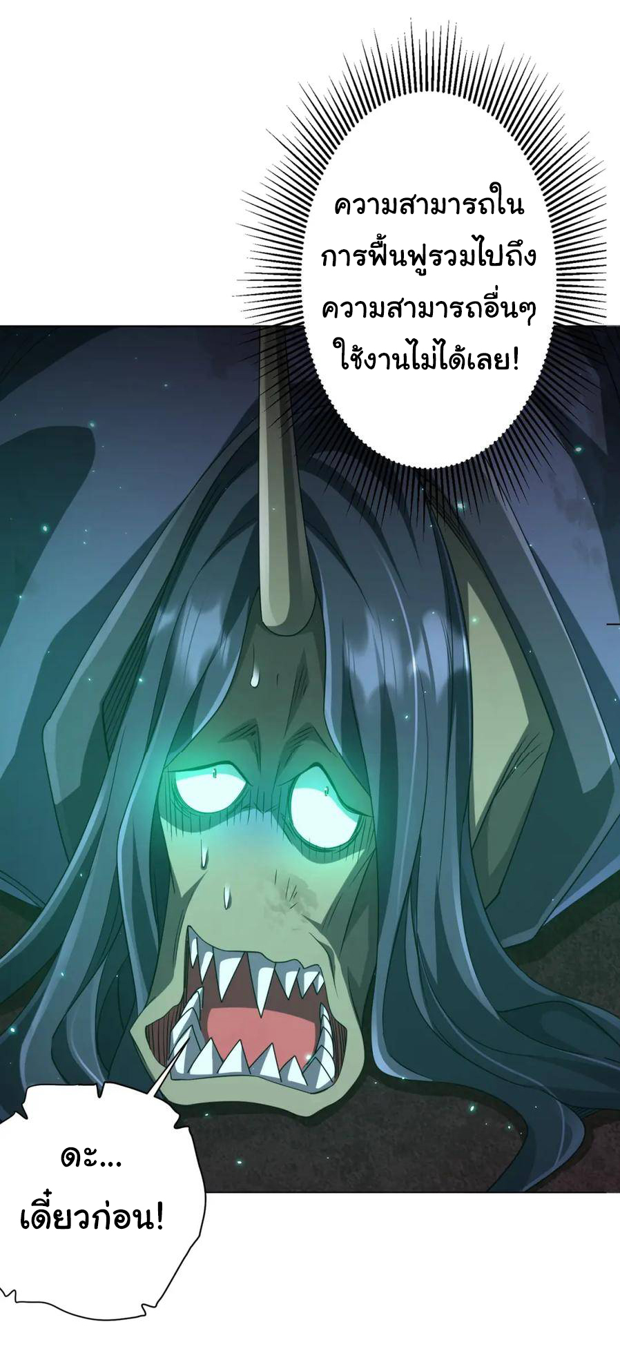 Start with trillions of coins ตอนที่ 40 หน้า 7