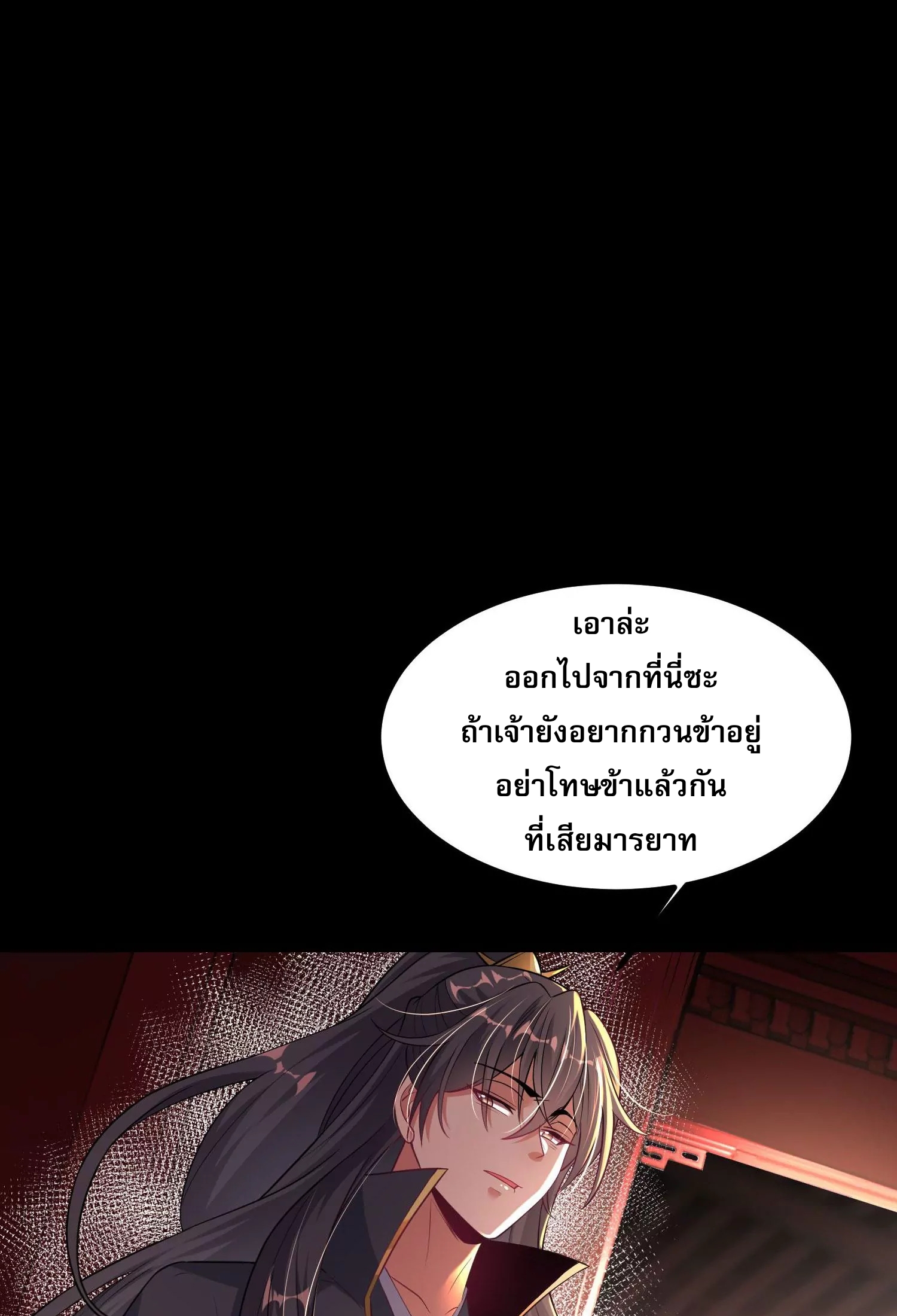 ท้าทายดินแดนพระเจ้า ตอนที่ 18 หน้า 27