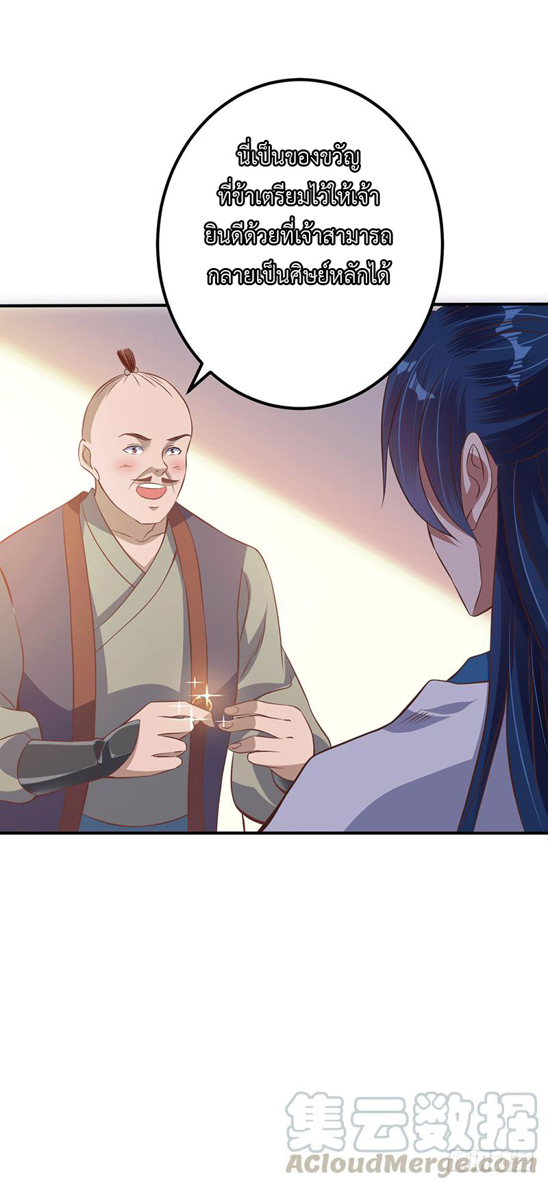 Peerless Scripture of Chaos ตอนที่ 24 หน้า 9