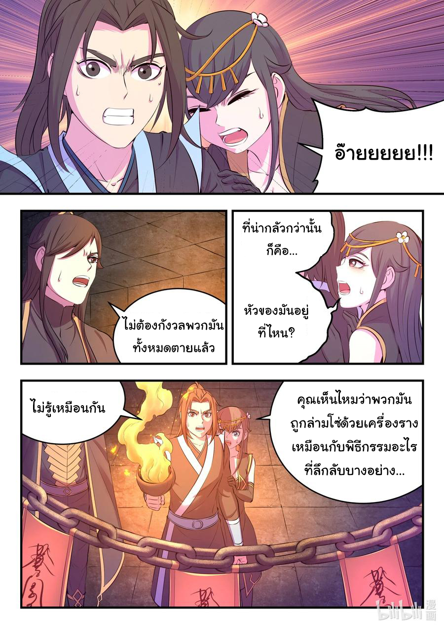 King of Spirit beast - ราชาแห่งสัตว์วิญญาณ ตอนที่ 102 หน้า 9