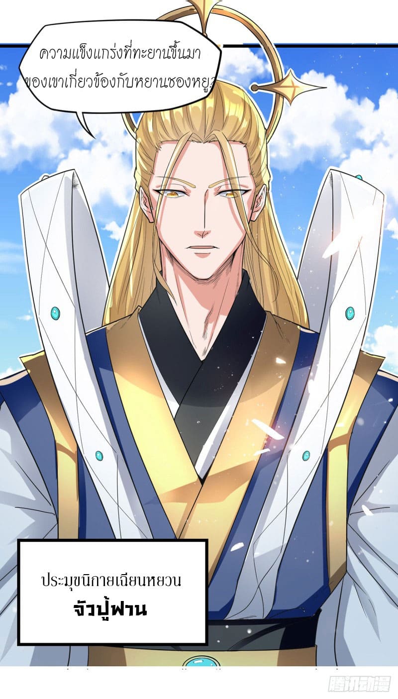 Peerless Martial Spirit ตอนที่ 27 หน้า 12