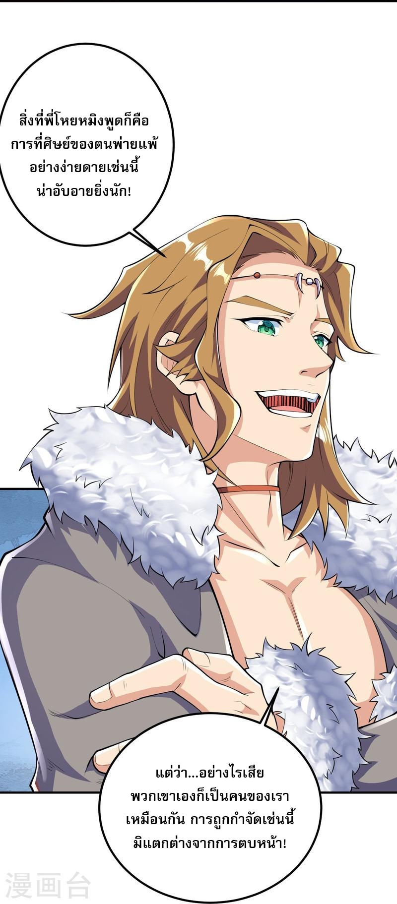 ผู้ขัดเกลาร่างกายที่แข็งแกร่งที่สุดในประวัติศาสตร์ ตอนที่ 48 หน้า 32