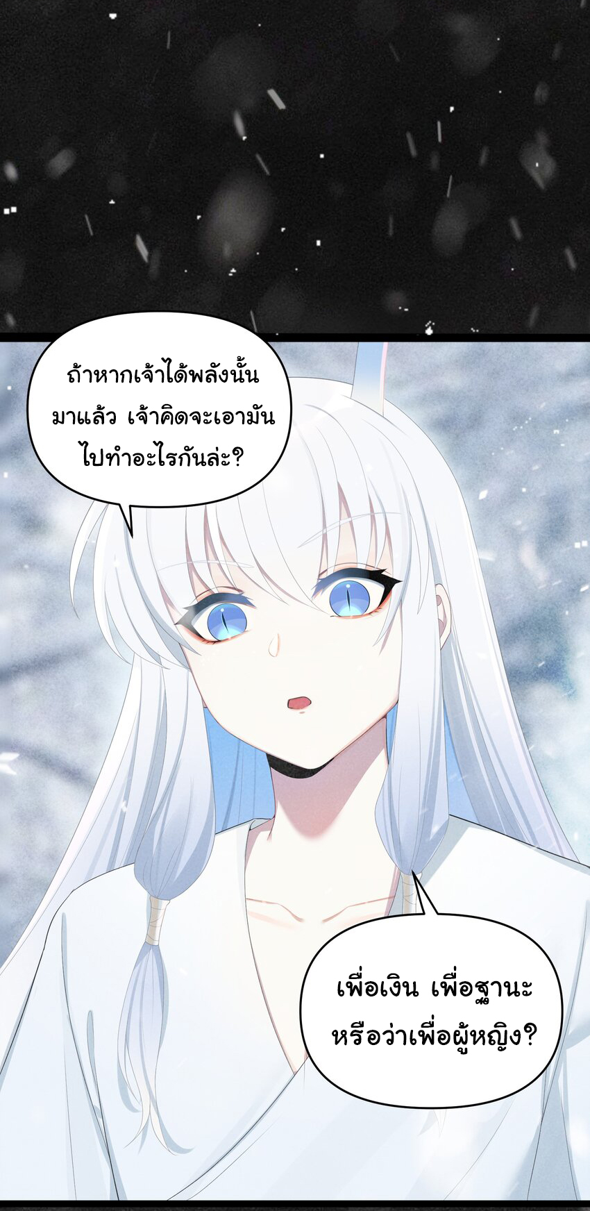 The lady is actually the future tyrant and empress จบ 50 ตอน ตอนที่ 18 หน้า 10