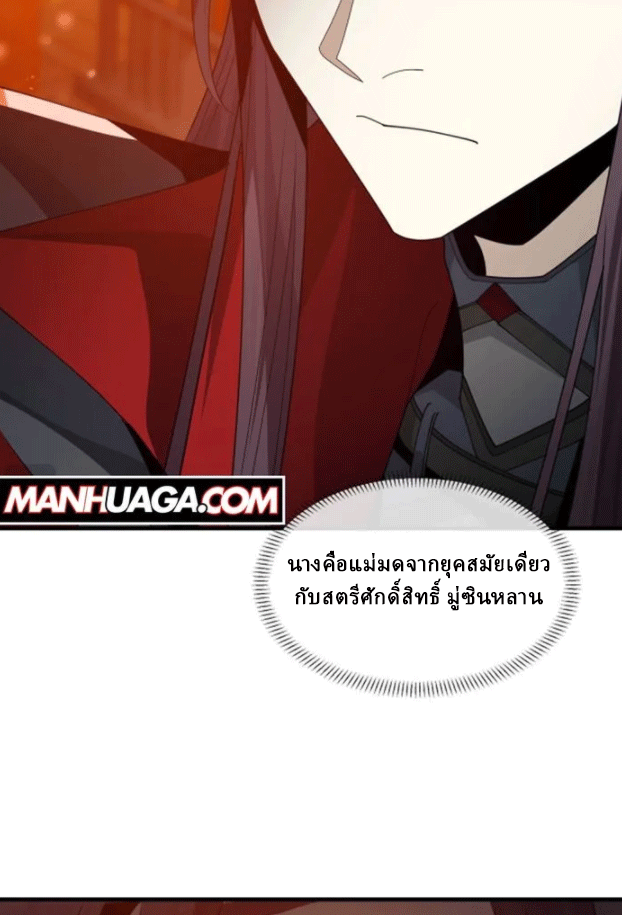 จอมมารสุดแกร่ง ล้างแค้นศิษย์ทรยศ ตอนที่ 72 หน้า 20