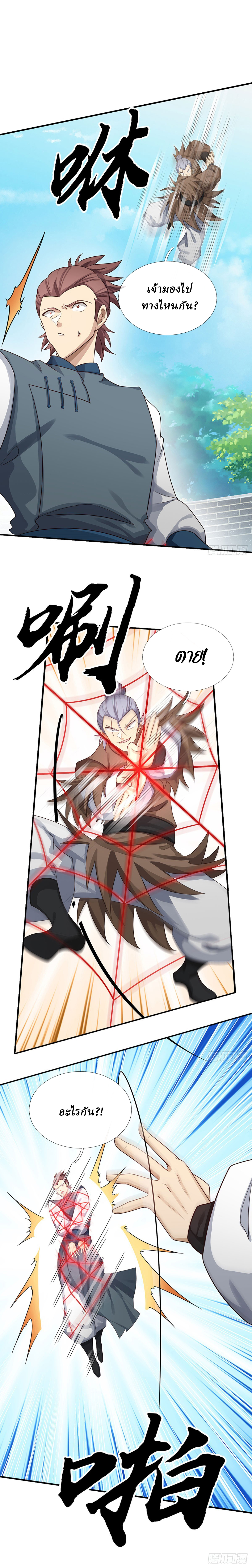 When My Organs Awakened, I Suddenly Became Invincible ตอนที่ 27 หน้า 3