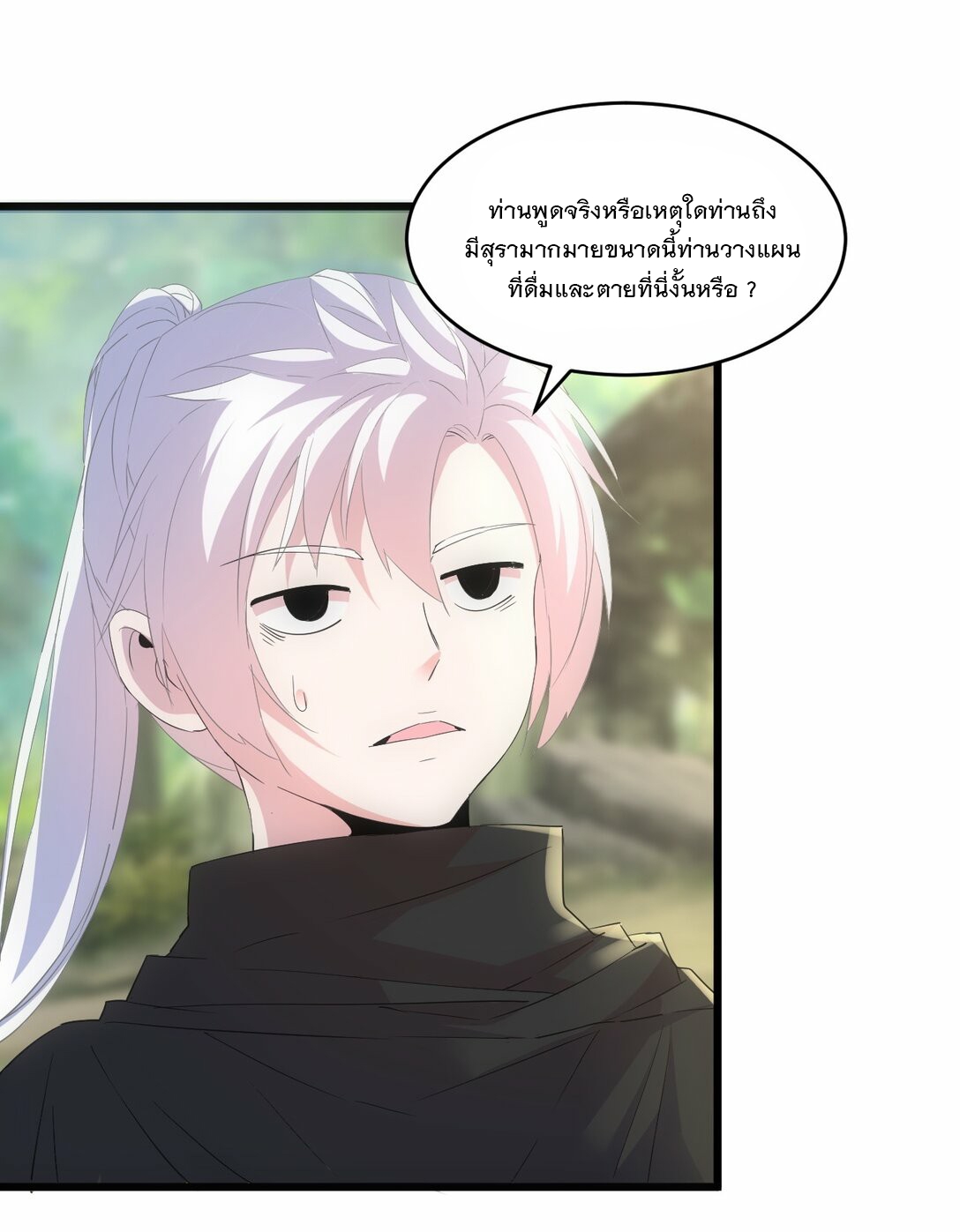 มหาเทพเอกะหมื่นบรรพกาล (จบ) ตอนที่ 78 หน้า 50